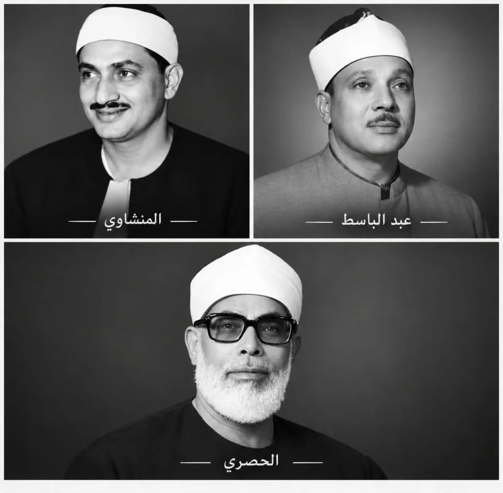 Famous Quran Reciters